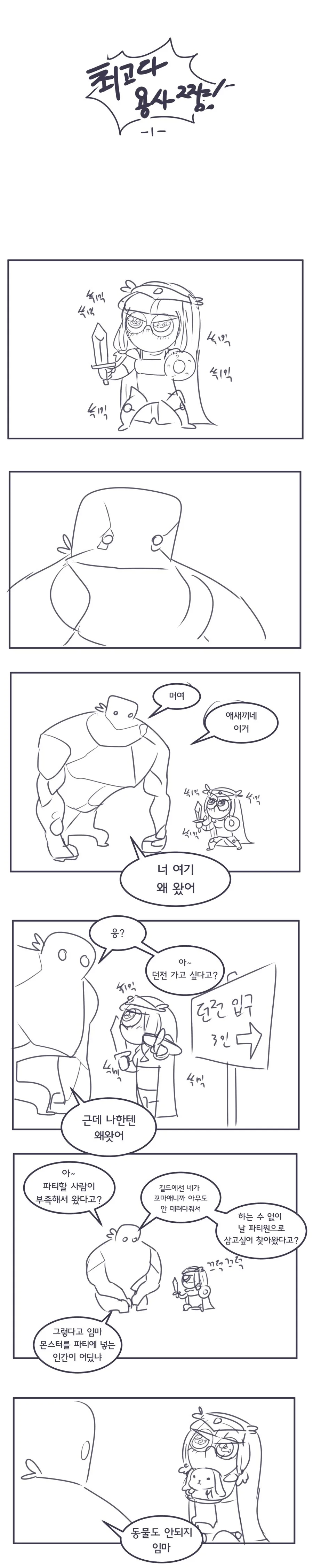 귀여운 용사쨩.manhwa