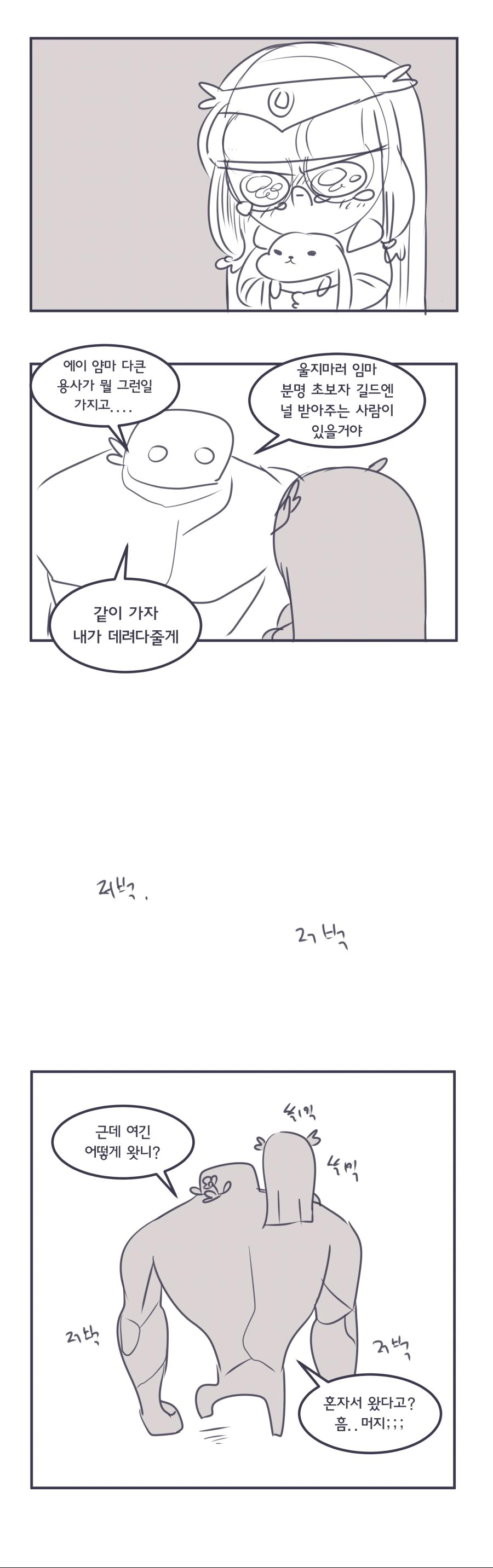 귀여운 용사쨩.manhwa - 이미지 2