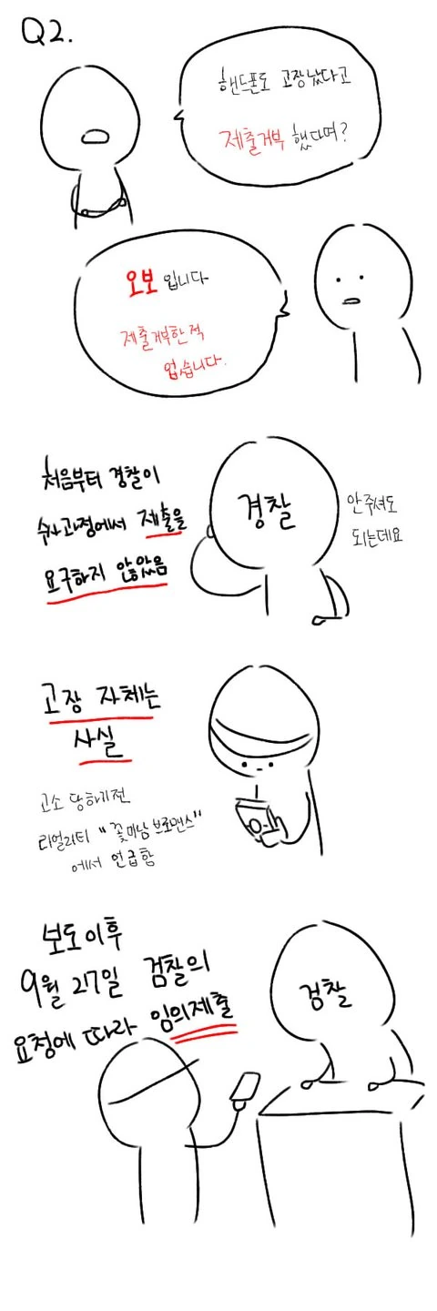 2016년 정준영 ㅁㅋ 사건 만화 - 이미지 2