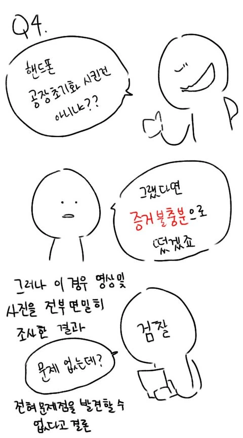 2016년 정준영 ㅁㅋ 사건 만화 - 이미지 4