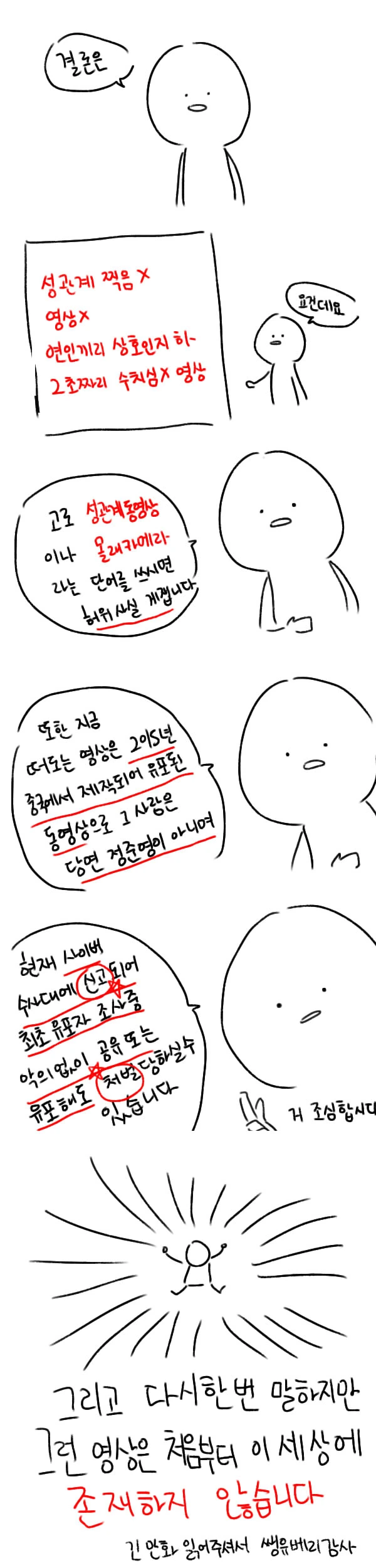 2016년 정준영 ㅁㅋ 사건 만화 - 이미지 5