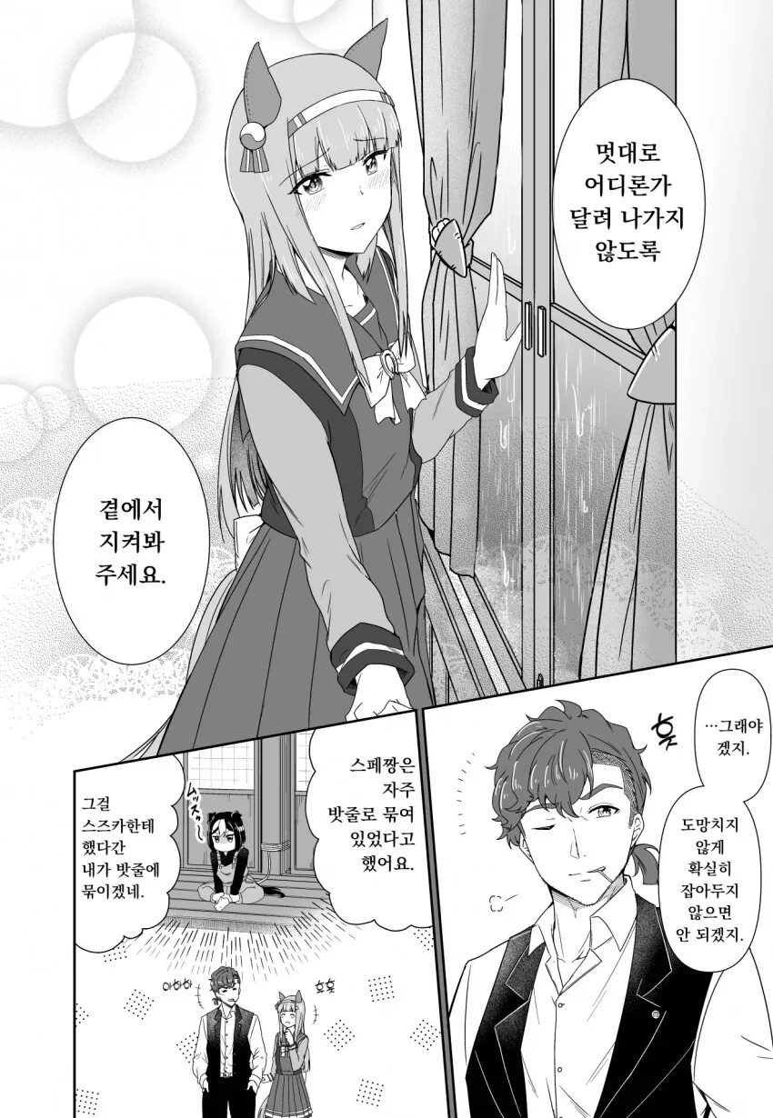 [말딸] 장마철 - 이미지 2