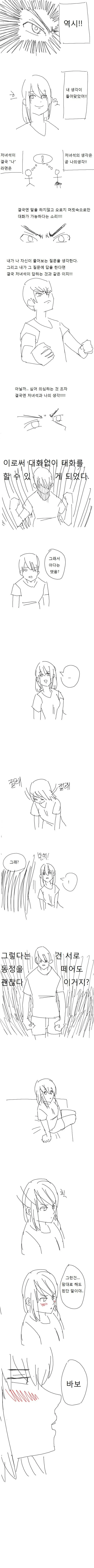 또다른 세계의 나.manhwa - 이미지 2