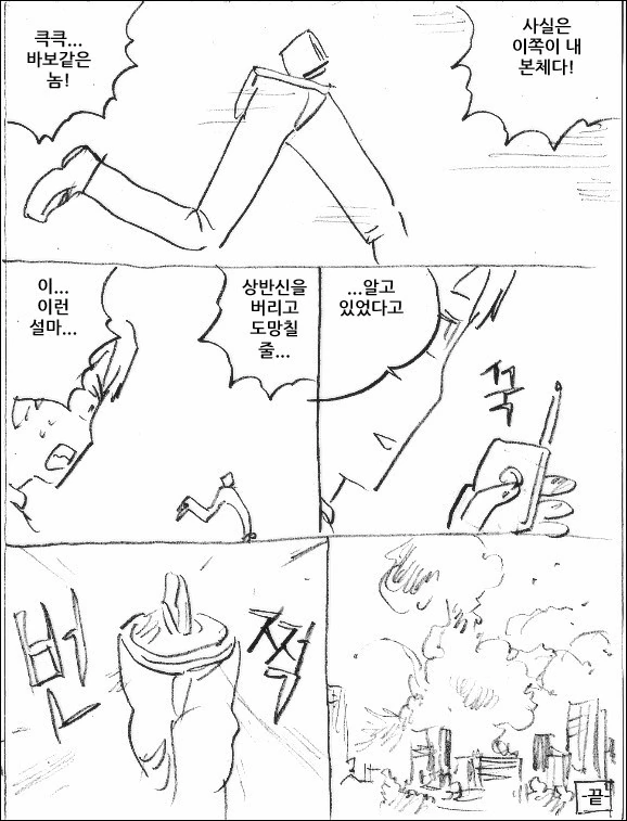 블리치식 소매치기.manhwa - 이미지 4