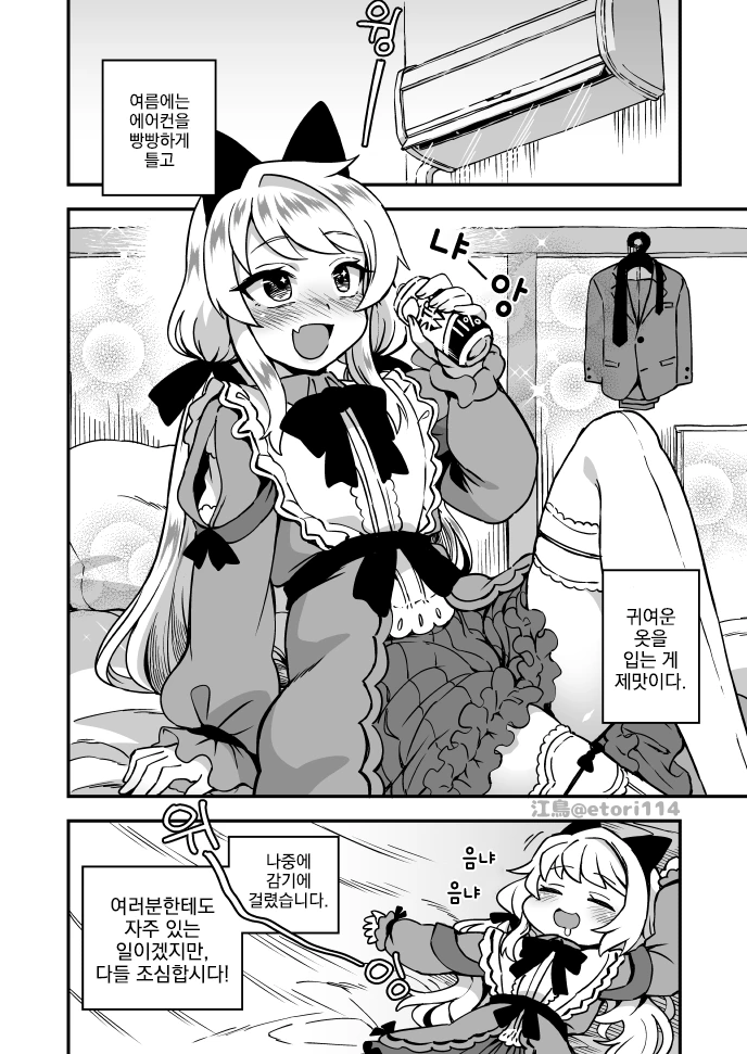 여장, 번역) 여름에는 흔히 있는 일.manga