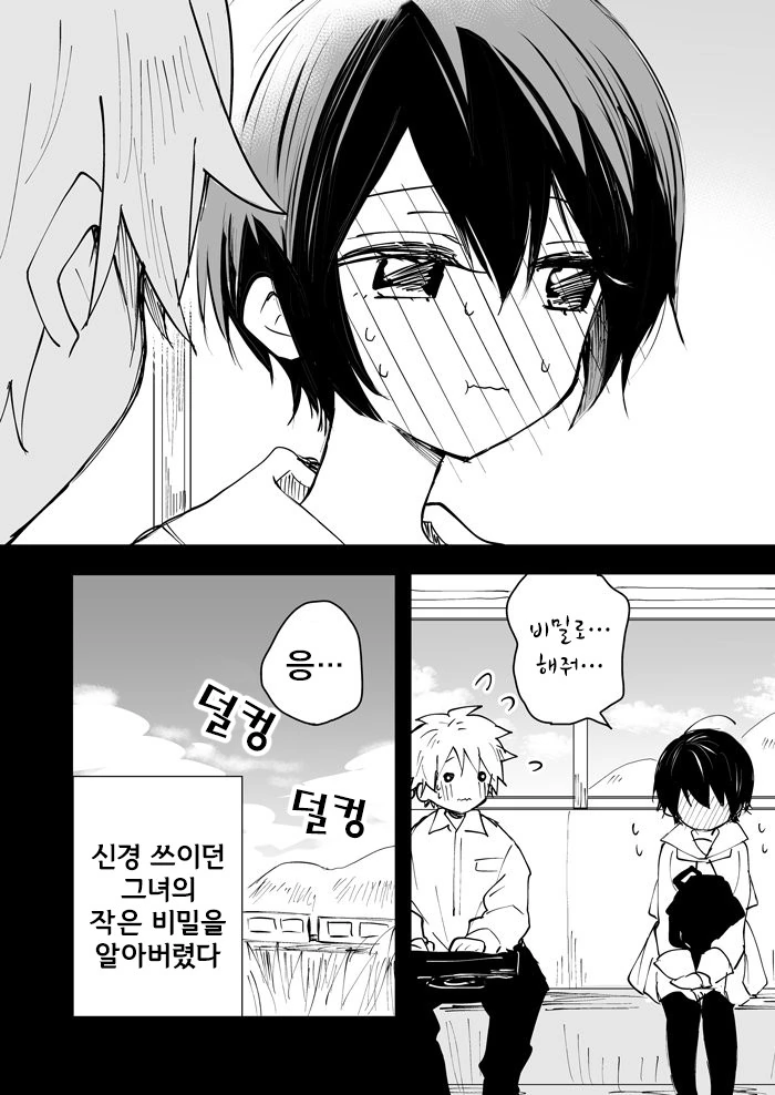 전철 옆자리 동급생 여자애의 비밀....Manga - 이미지 4