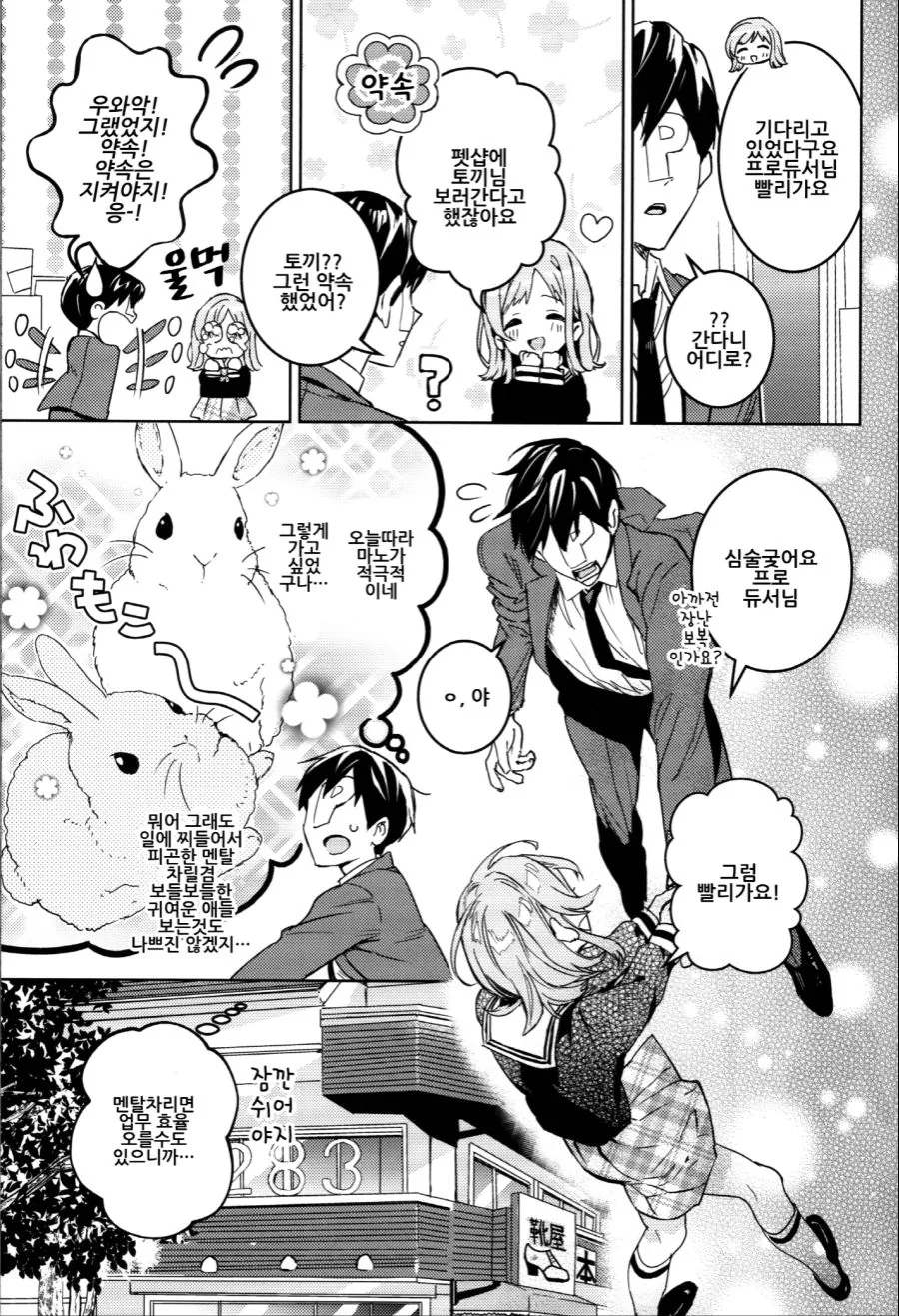 @)토끼 보러 가는.manwha - 이미지 4