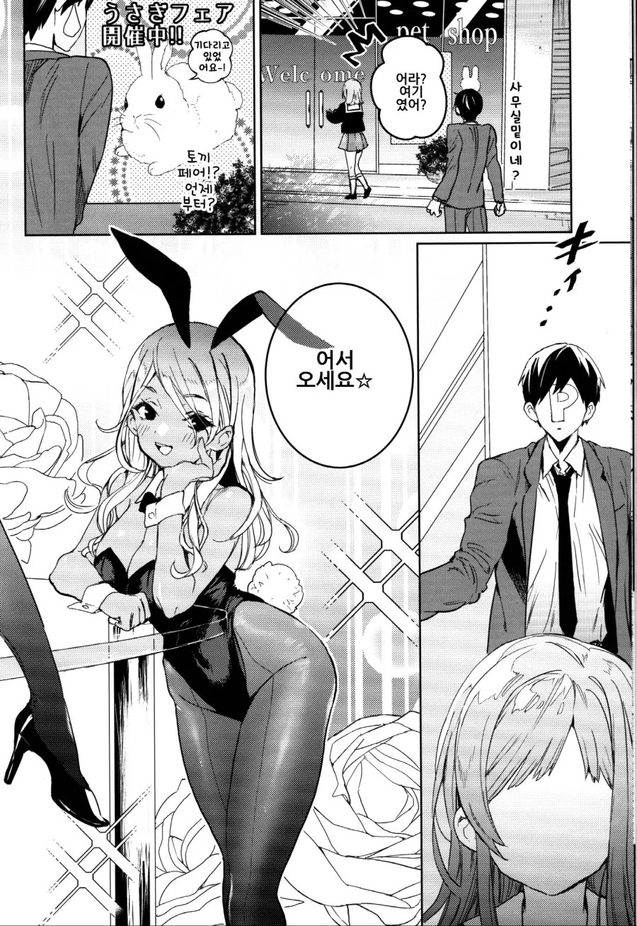 @)토끼 보러 가는.manwha - 이미지 5
