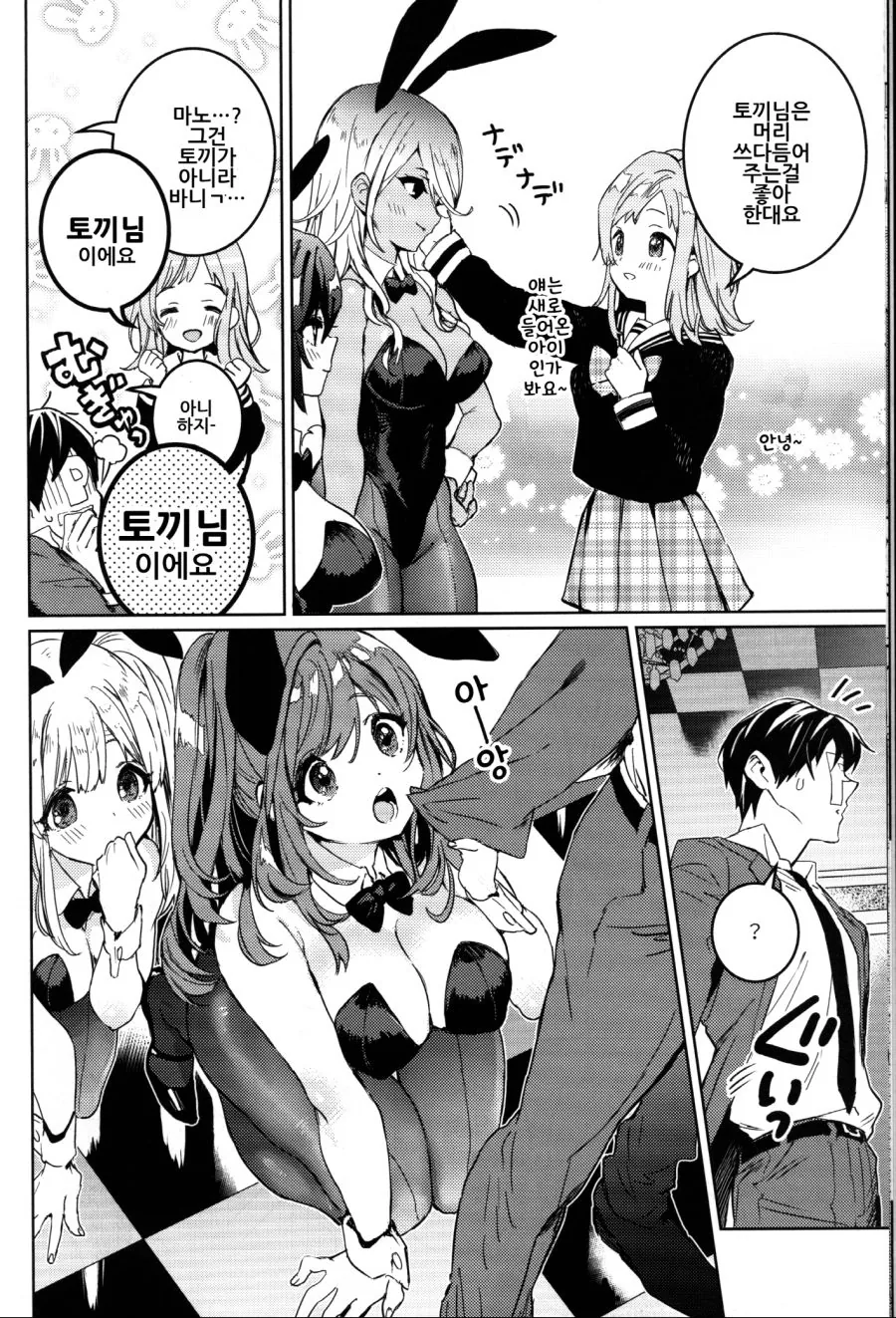 @)토끼 보러 가는.manwha - 이미지 7