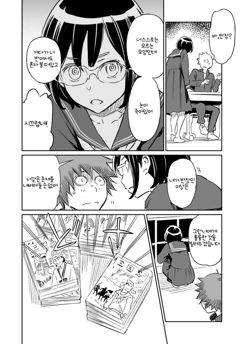 삼국지를 좋아하는 반장.Manga - 이미지 2