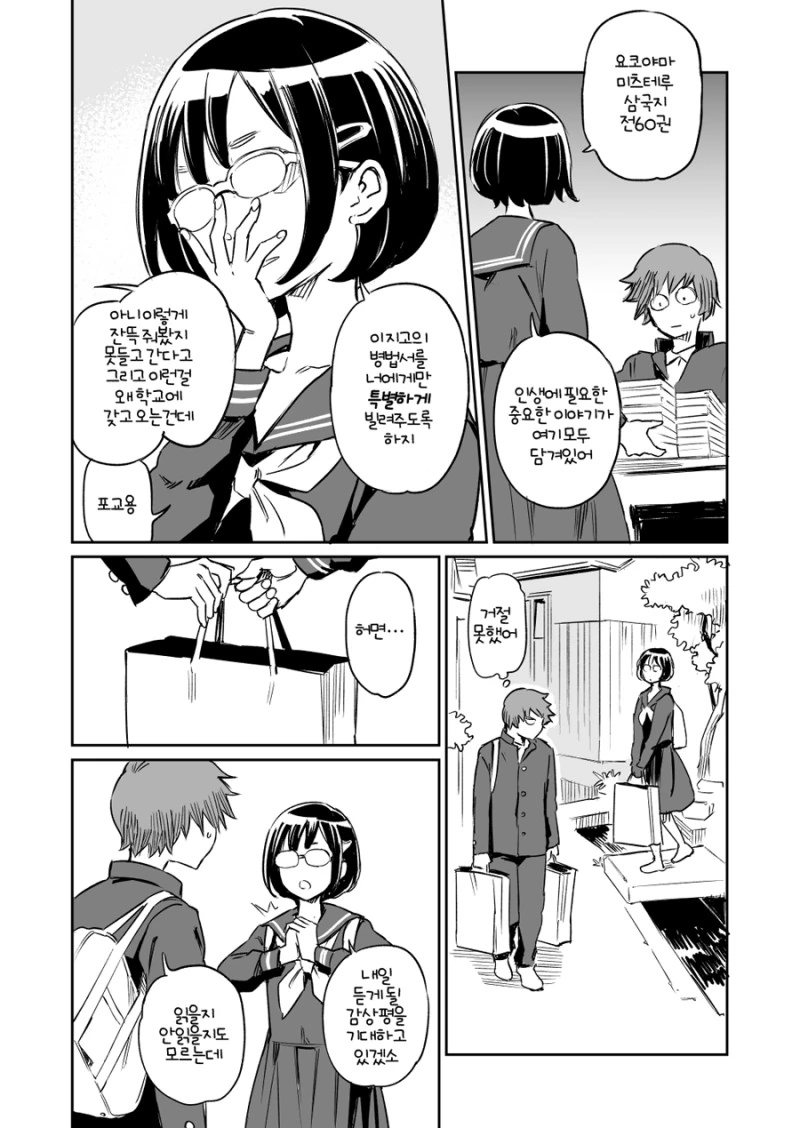 삼국지를 좋아하는 반장.Manga - 이미지 3