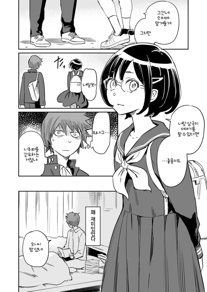 삼국지를 좋아하는 반장.Manga - 이미지 4