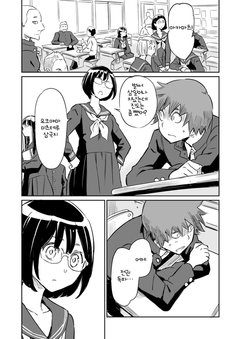삼국지를 좋아하는 반장.Manga - 이미지 5