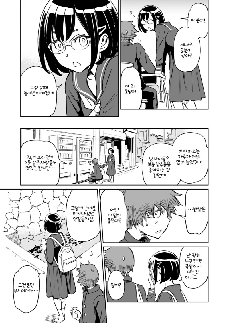 삼국지를 좋아하는 반장.Manga - 이미지 6