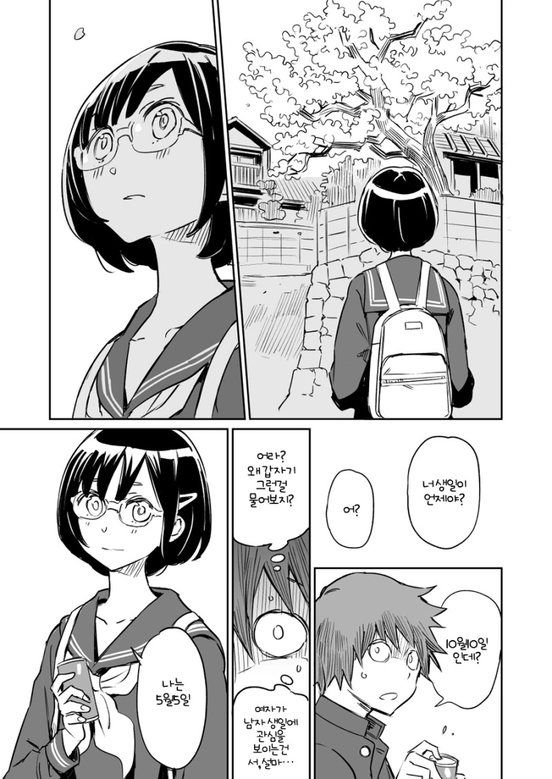 삼국지를 좋아하는 반장.Manga - 이미지 7