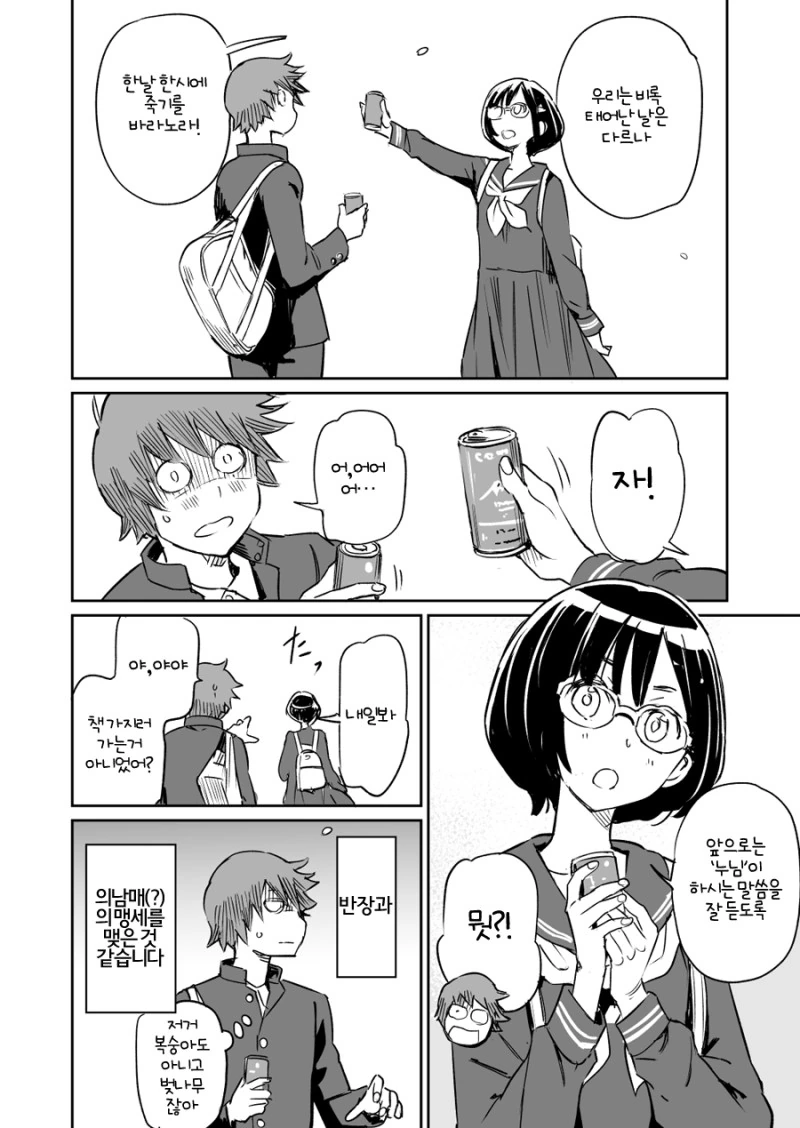 삼국지를 좋아하는 반장.Manga - 이미지 8
