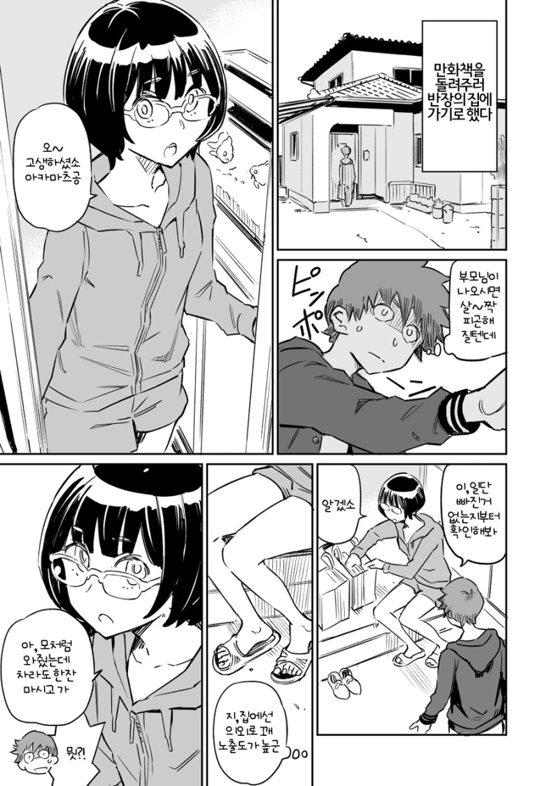 삼국지를 좋아하는 반장.Manga - 이미지 9