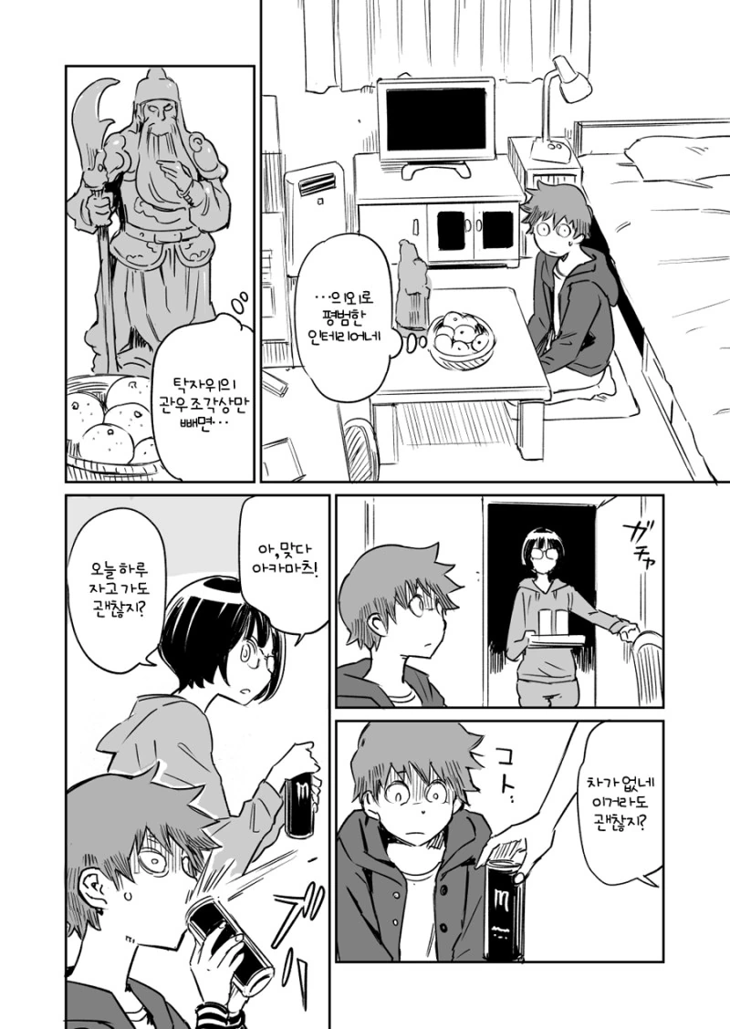 삼국지를 좋아하는 반장.Manga - 이미지 10