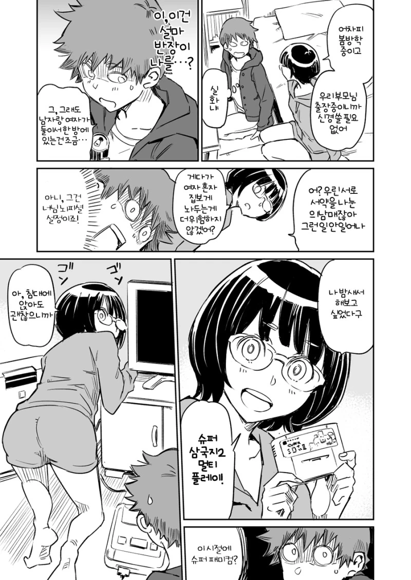 삼국지를 좋아하는 반장.Manga - 이미지 11