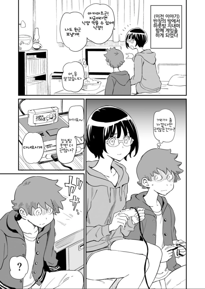삼국지를 좋아하는 반장.Manga - 이미지 13