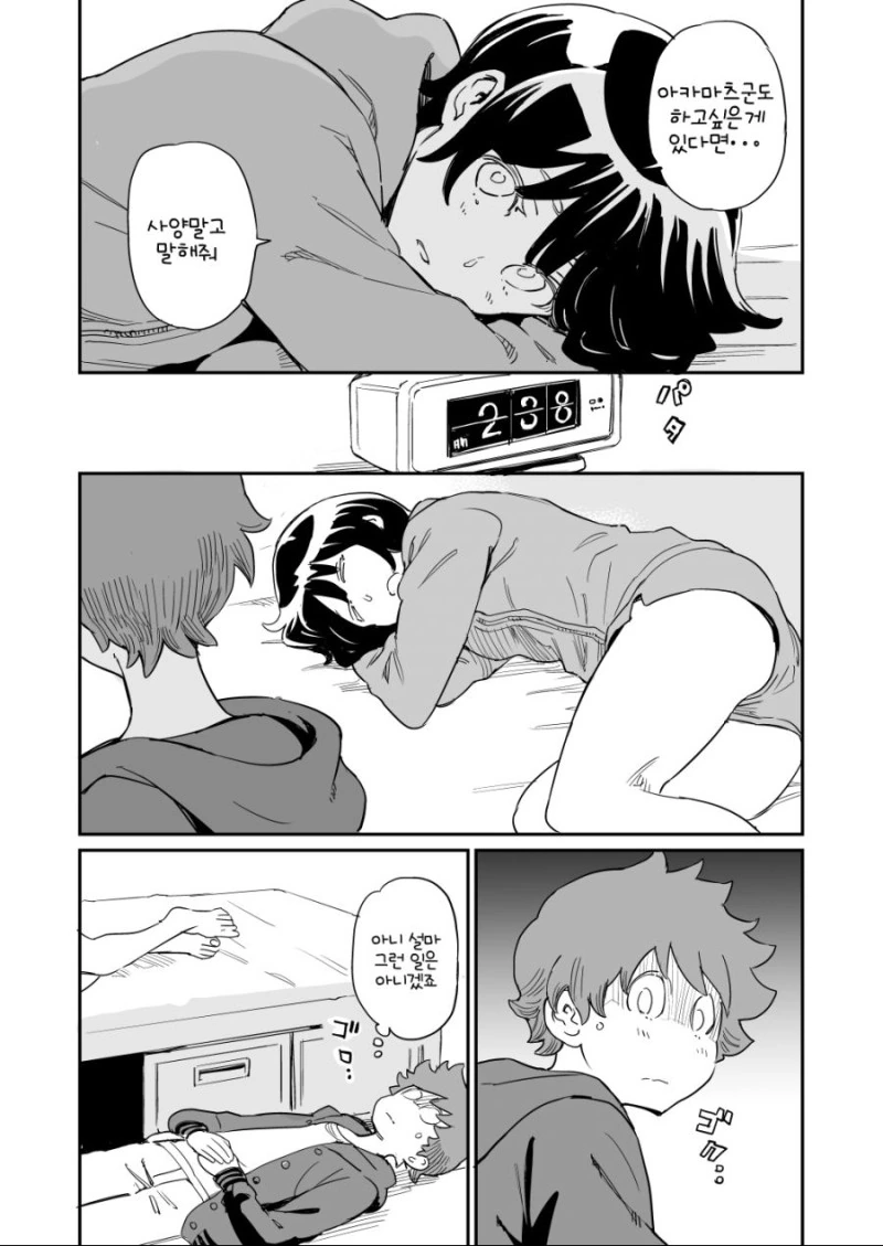 삼국지를 좋아하는 반장.Manga - 이미지 15
