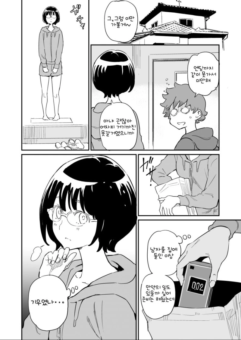 삼국지를 좋아하는 반장.Manga - 이미지 16