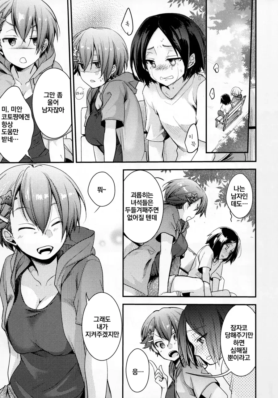 싸움 잘하는 소꿉친구 여사친.manhwa