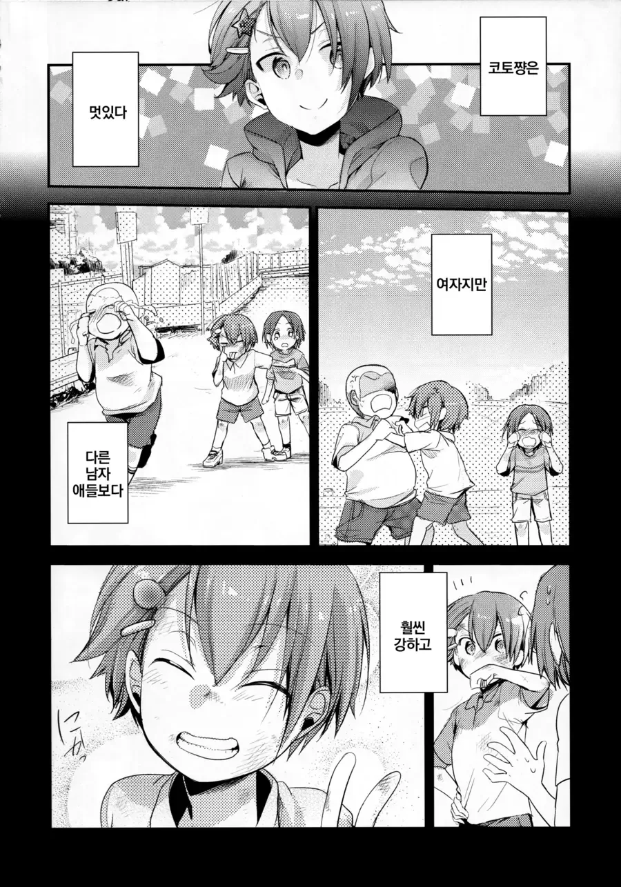 싸움 잘하는 소꿉친구 여사친.manhwa - 이미지 2