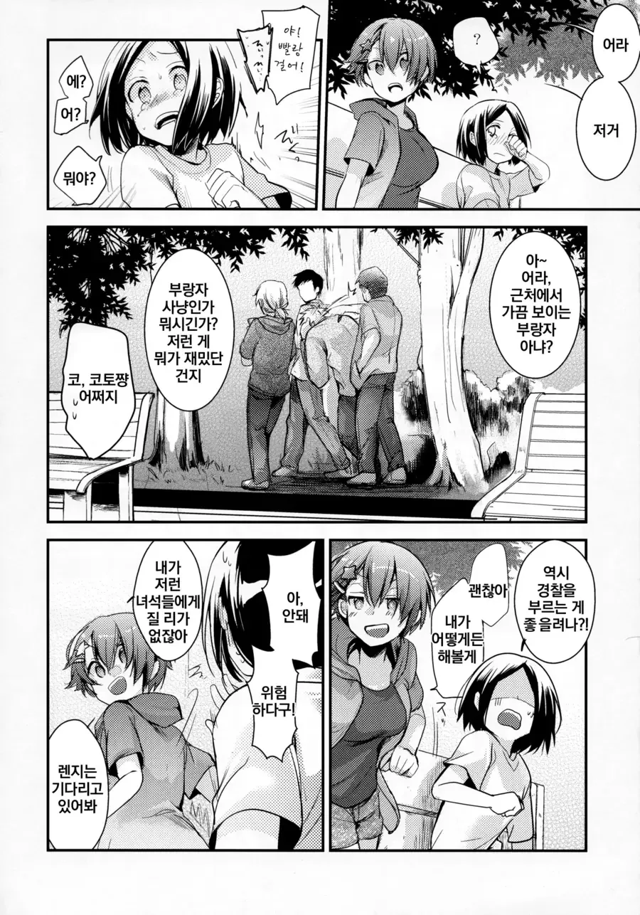 싸움 잘하는 소꿉친구 여사친.manhwa - 이미지 4