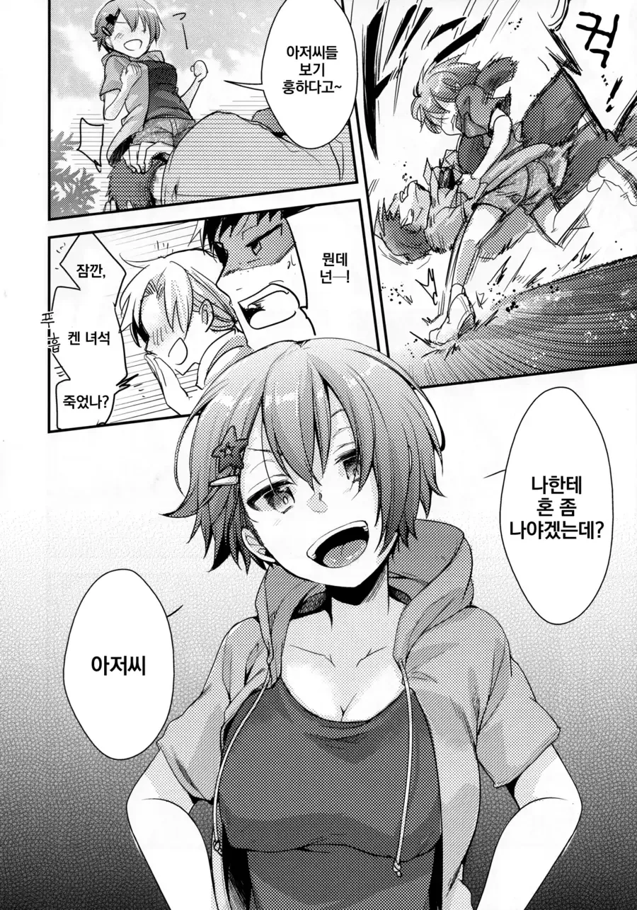 싸움 잘하는 소꿉친구 여사친.manhwa - 이미지 6