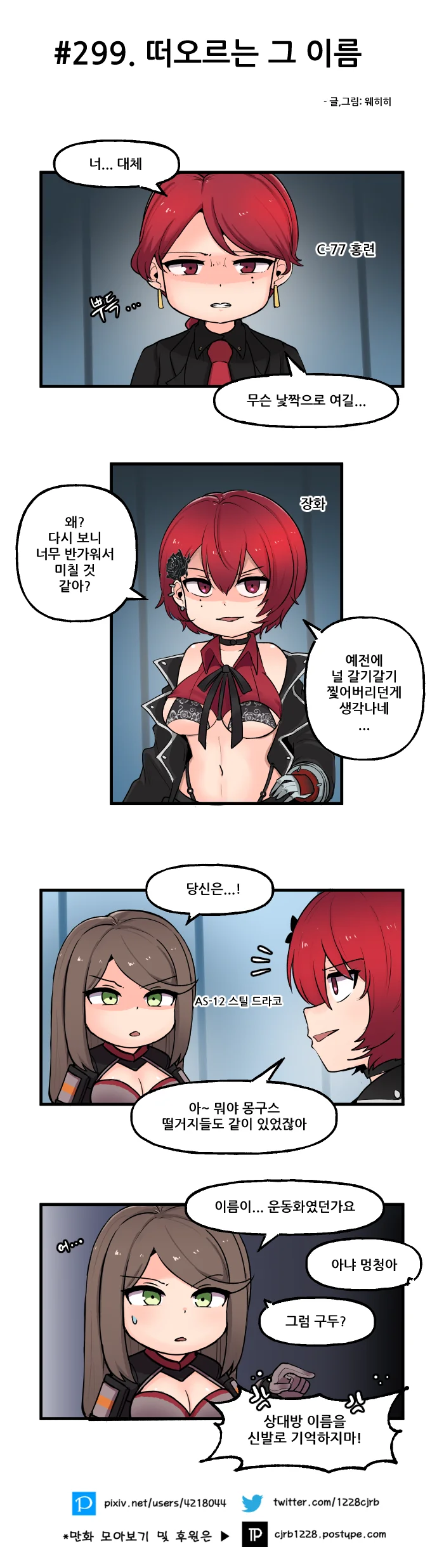 라오진) 장화랑 홍련이 대면하는 manga