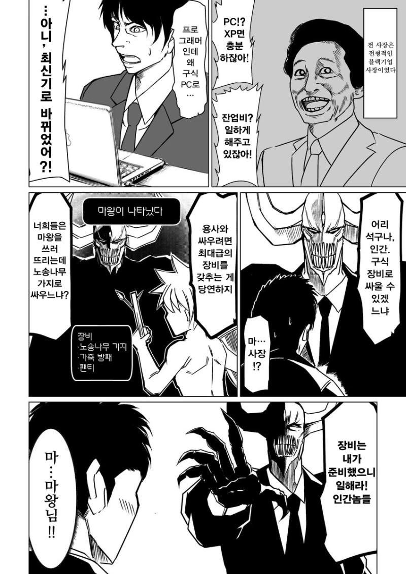 블랙기업 마왕.Manga - 이미지 2