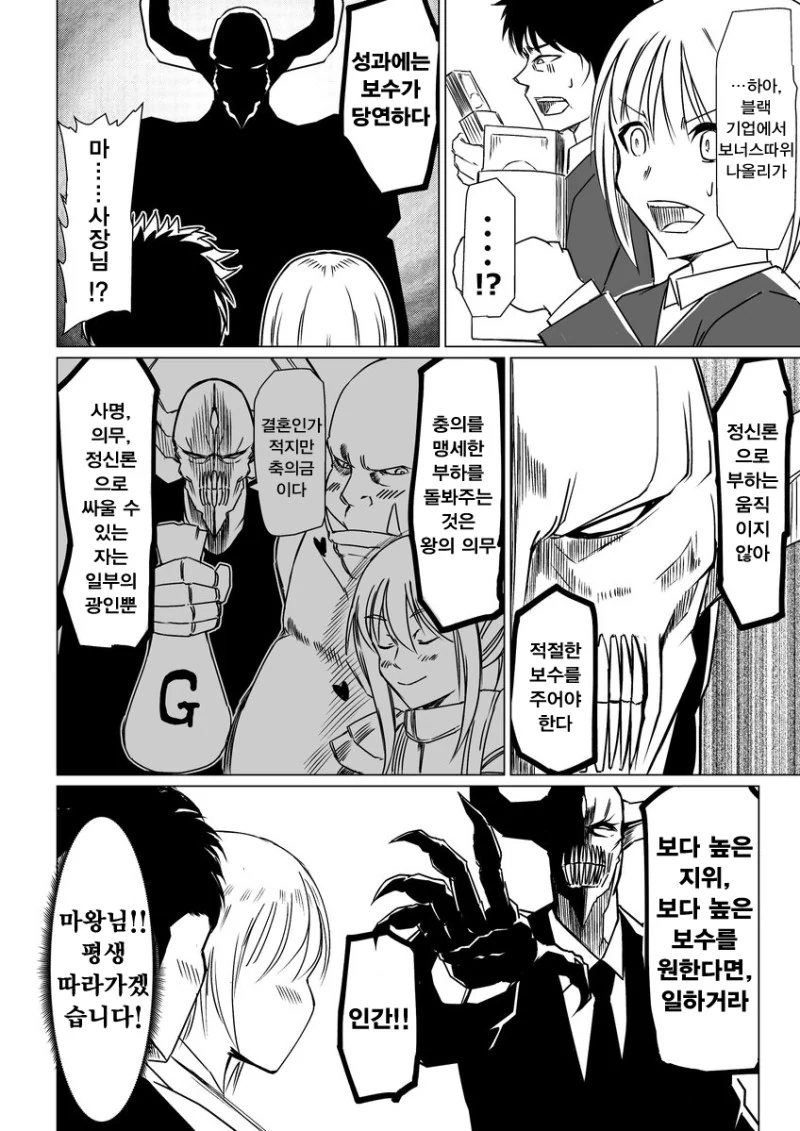 블랙기업 마왕.Manga - 이미지 4