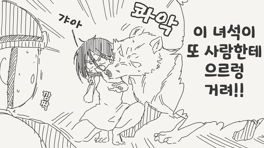 늑대에게 길러진 소녀.manhwa - 이미지 3