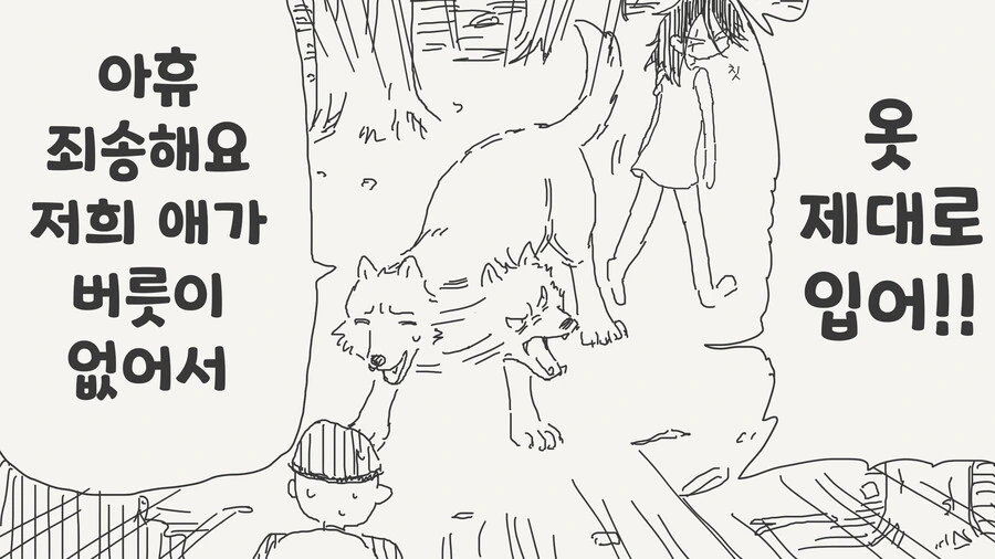 늑대에게 길러진 소녀.manhwa - 이미지 4