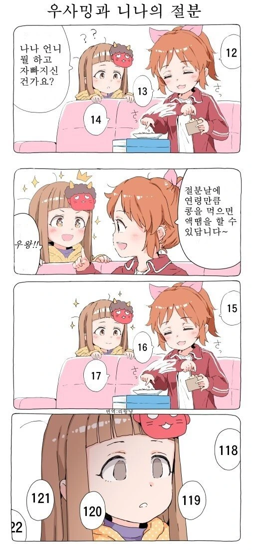 (@)나이만큼 콩을 먹는 만화.manga