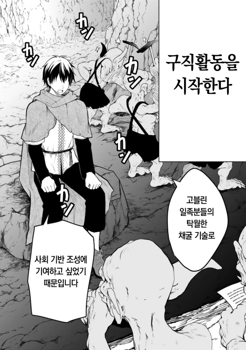 이세계에서 구직 활동하는 만화 - 이미지 2