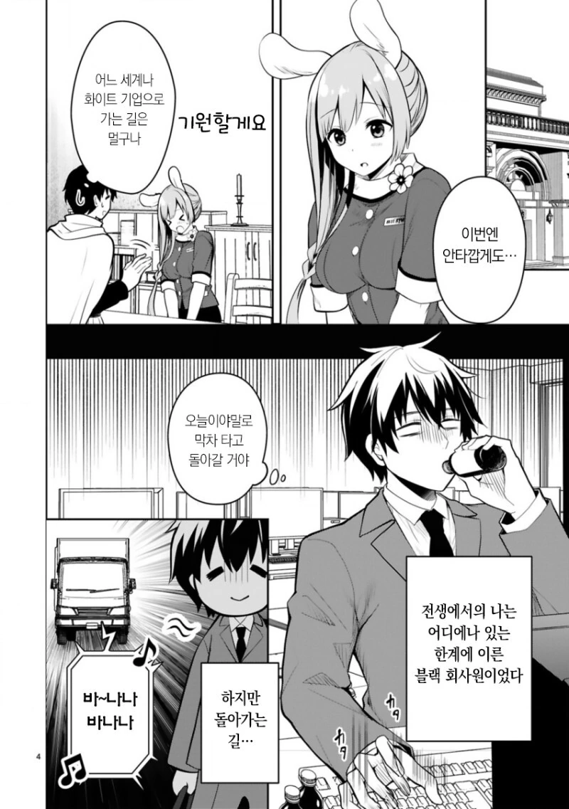 이세계에서 구직 활동하는 만화 - 이미지 4