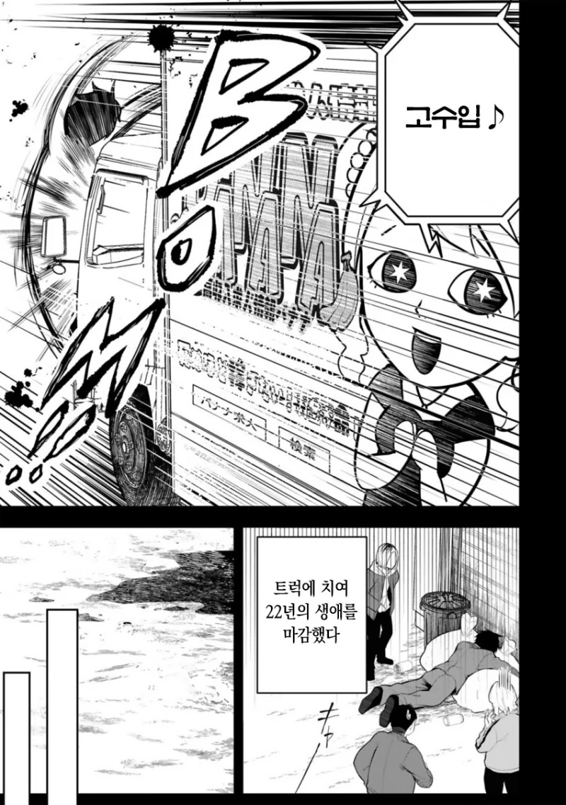 이세계에서 구직 활동하는 만화 - 이미지 5