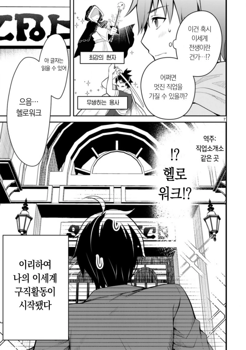 이세계에서 구직 활동하는 만화 - 이미지 7