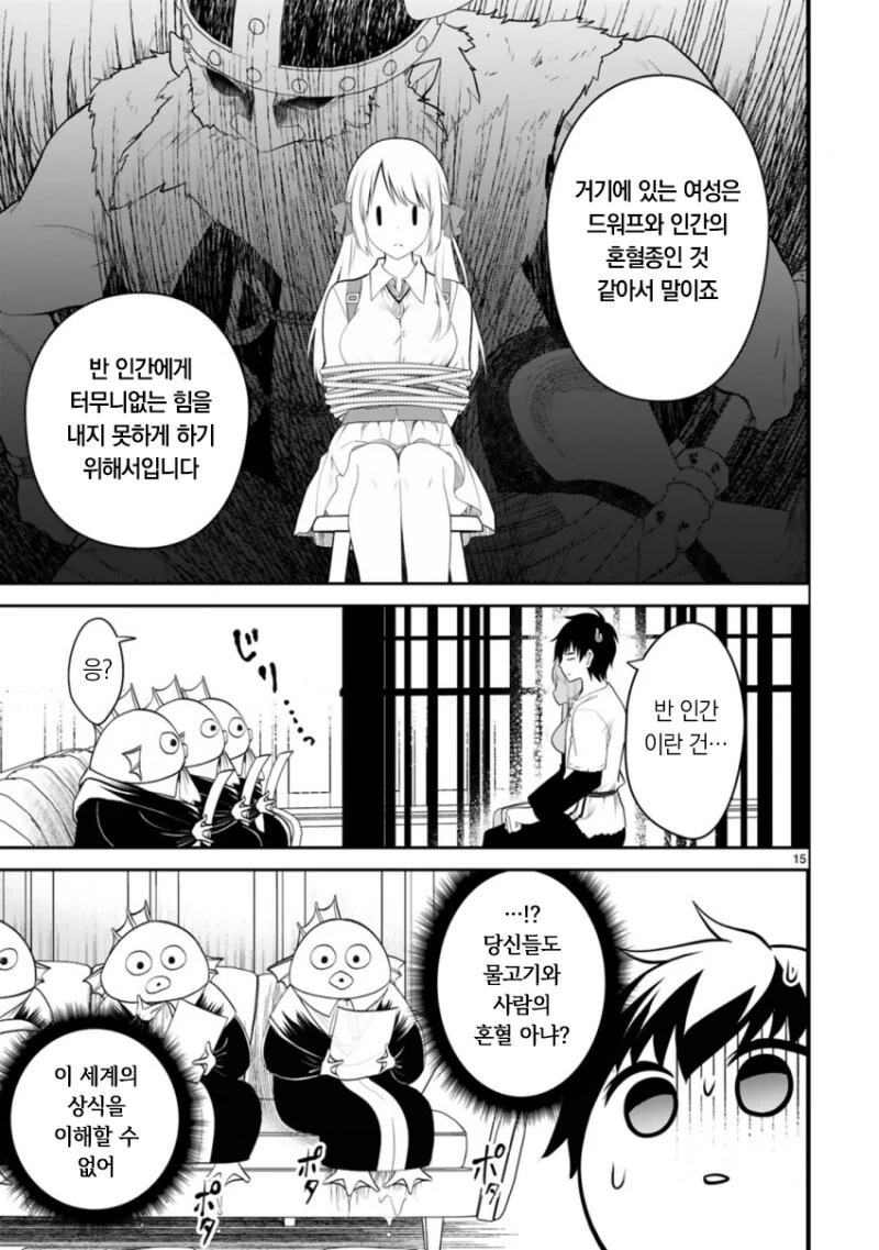 이세계에서 구직 활동하는 만화 - 이미지 15