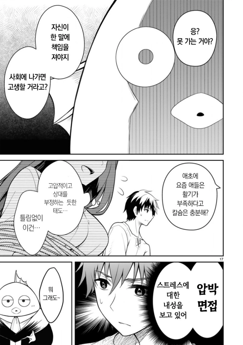 이세계에서 구직 활동하는 만화 - 이미지 17