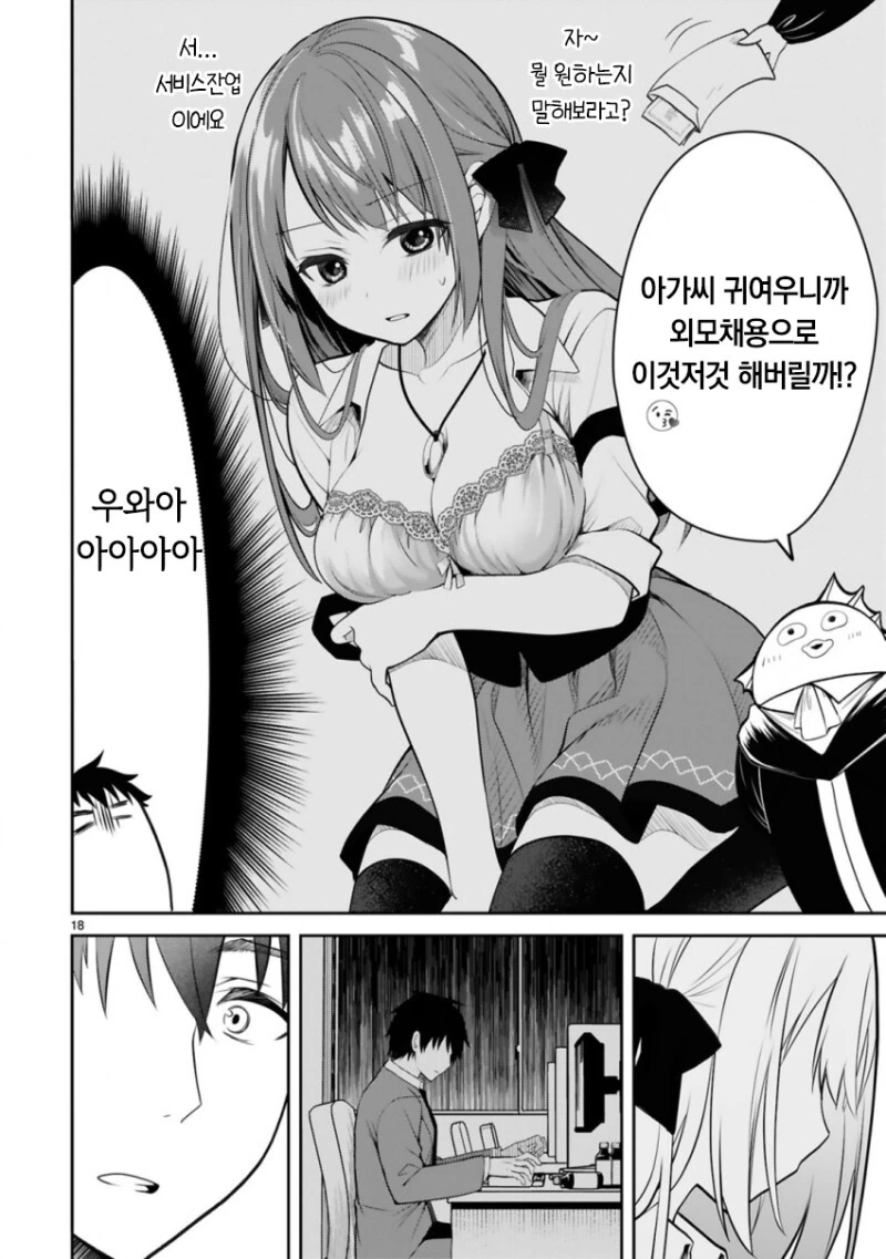 이세계에서 구직 활동하는 만화 - 이미지 18