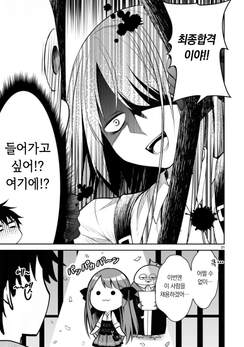 이세계에서 구직 활동하는 만화 - 이미지 21