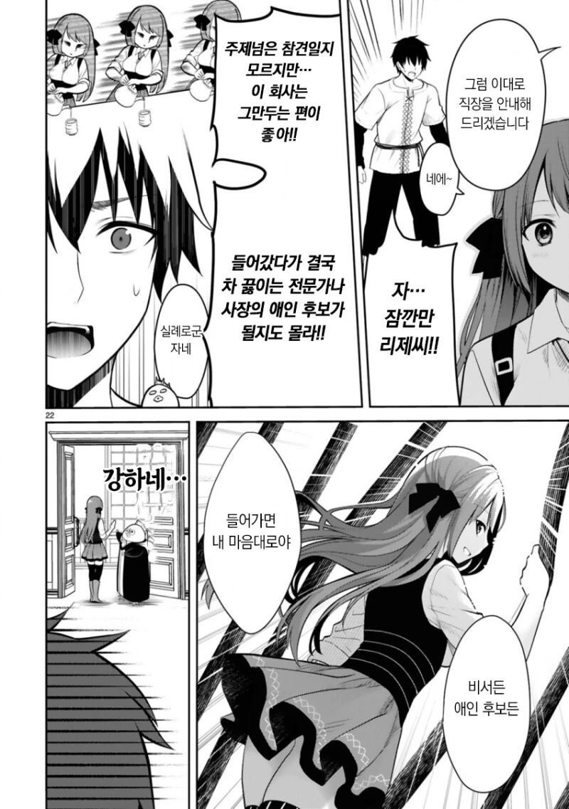 이세계에서 구직 활동하는 만화 - 이미지 22