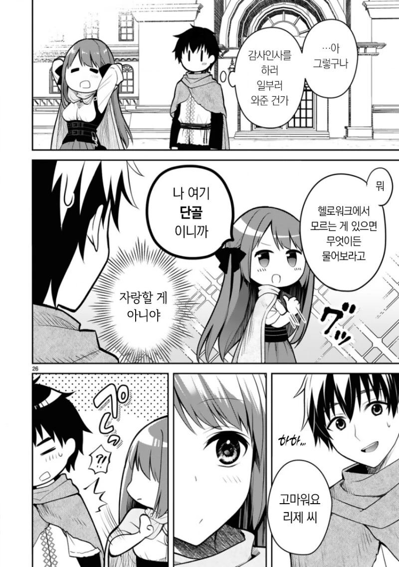 이세계에서 구직 활동하는 만화 - 이미지 26