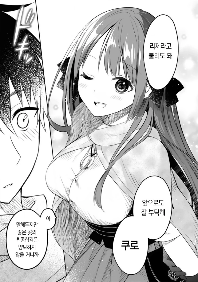 이세계에서 구직 활동하는 만화 - 이미지 27