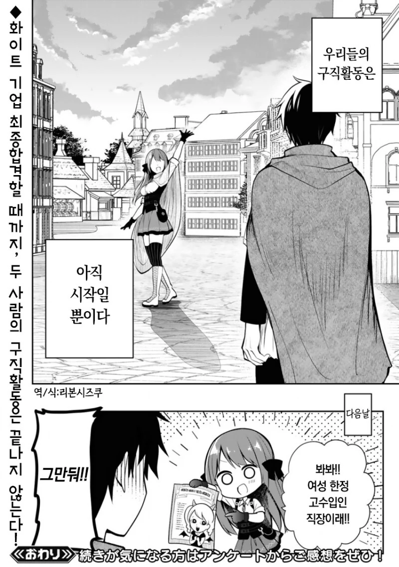 이세계에서 구직 활동하는 만화 - 이미지 28