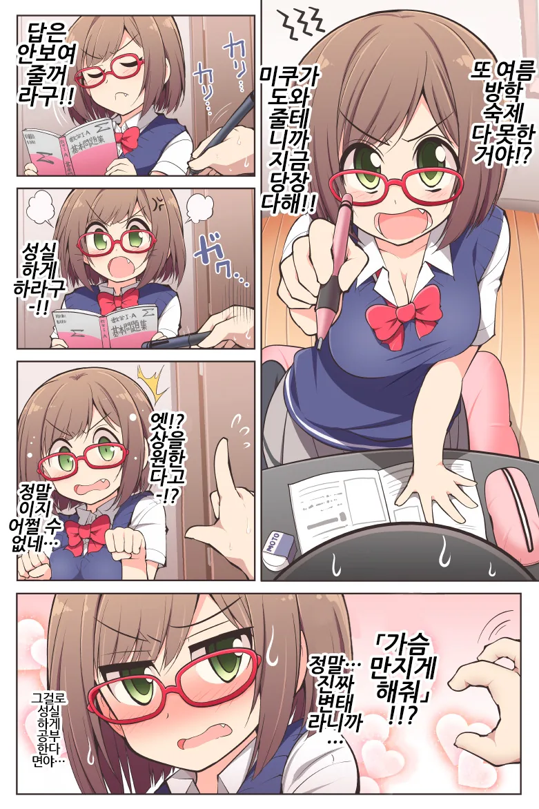 @) 미쿠랑 공부하는 만화.manga