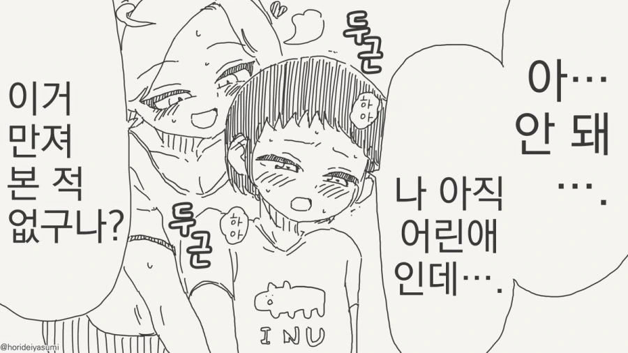 누나랑 나쁜 짓 해보지 않을래?.manhwa - 이미지 2